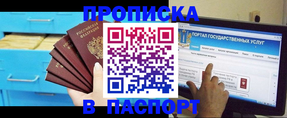 прописка для военкомата в Керчи